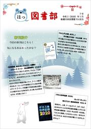 西図書館「ほっ図書部」7号