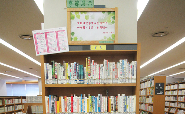 北図書館YA展示