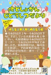 【北としょかんじどうしつだより】No.8 令和2年9月号