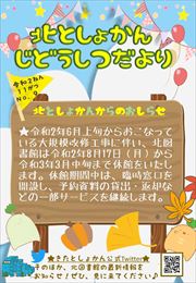 【北としょかんじどうしつだより】No.9 令和2年11月号