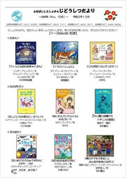 じどうしつだよりNo.106令和2年ふゆ号