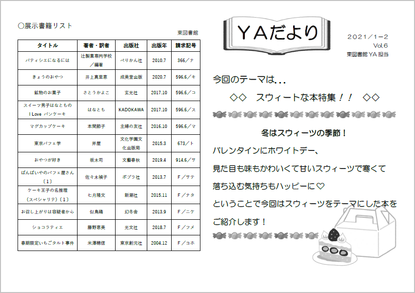 東図書館YAだよりVol6