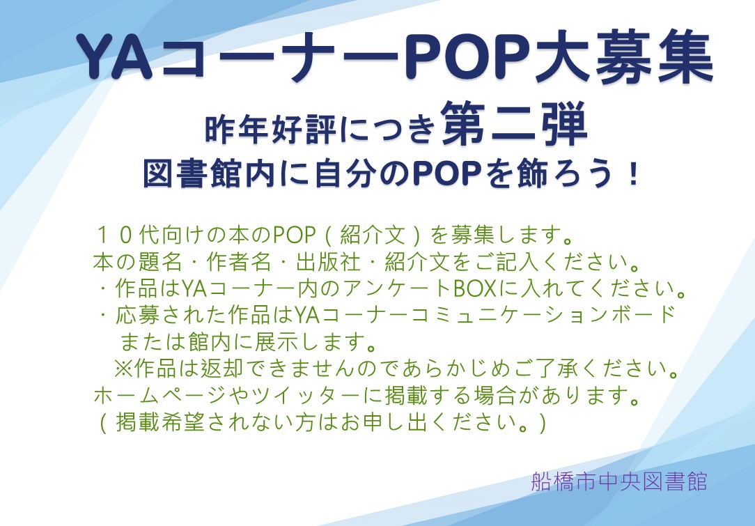 POP募集第2弾