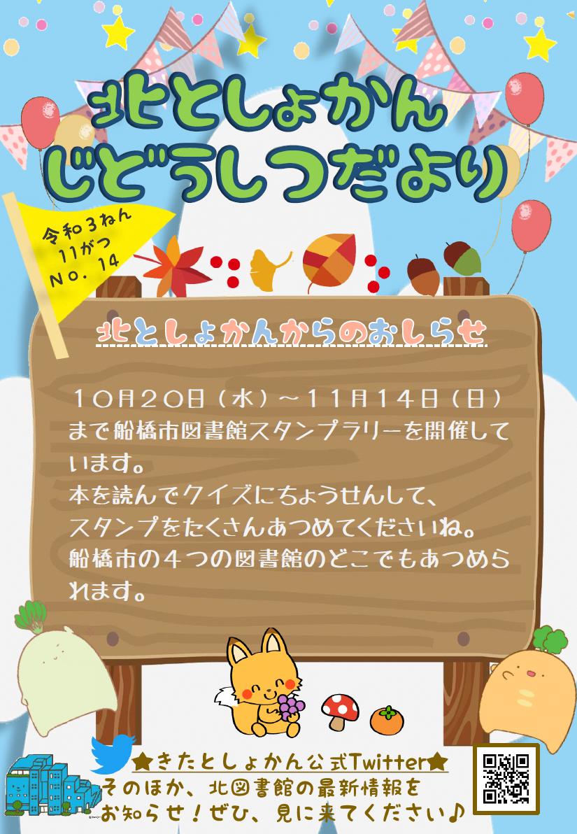 【北としょかんじどうしつだより】No.14 令和3年11月号