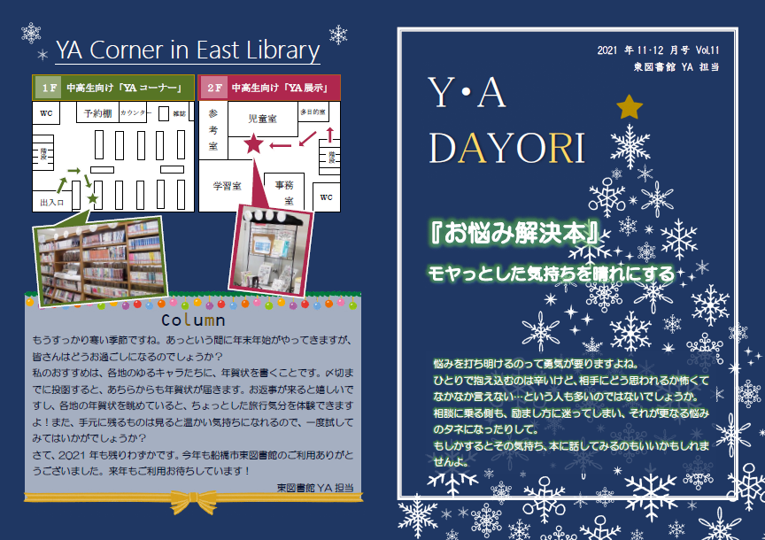 東図書館YAだよりVol11