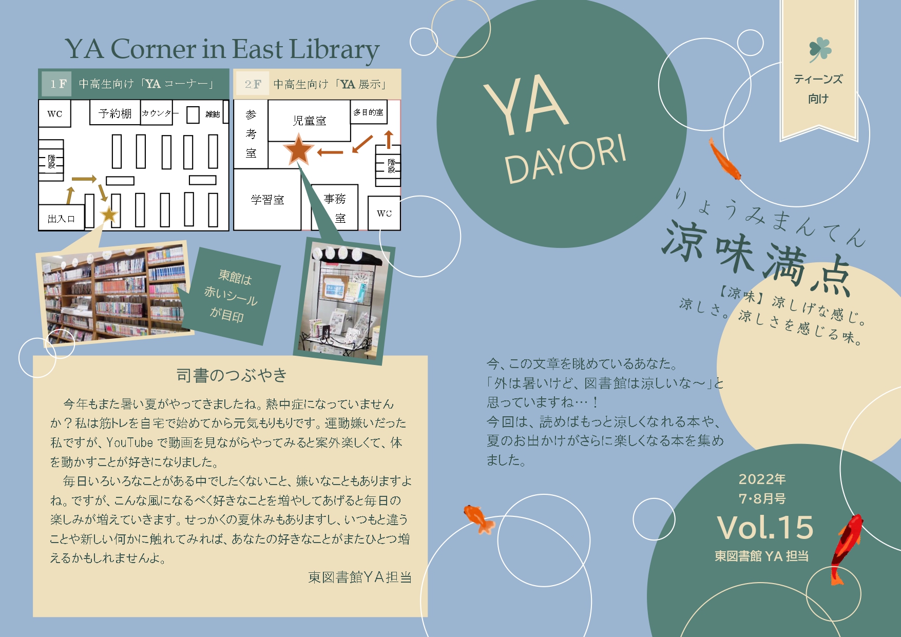 東図書館YAだよりVol15