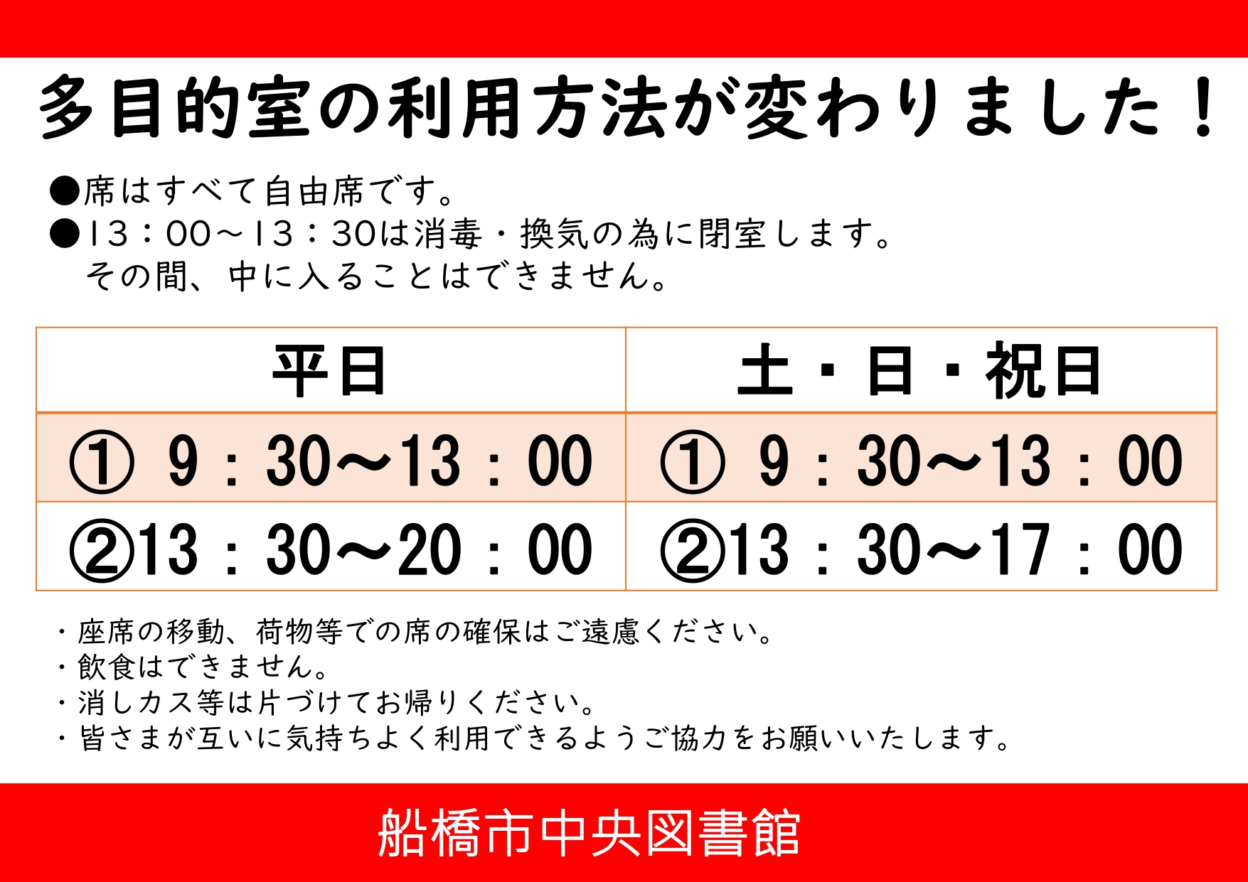 【別紙2】多目的室運用変更ポスター_page-0001