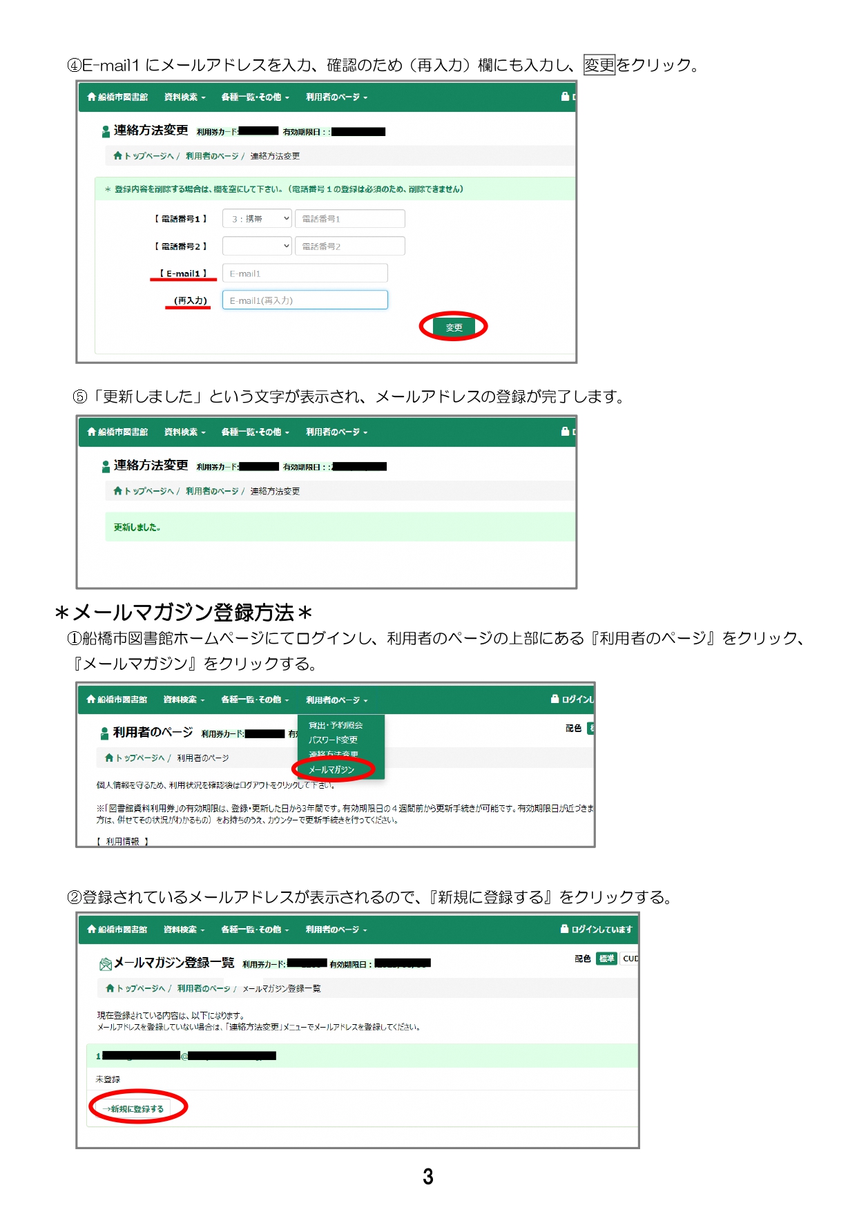 メルアド・メルマガ登録手順2