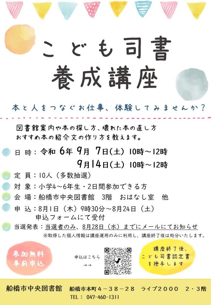 こども司書養成講座ポスター