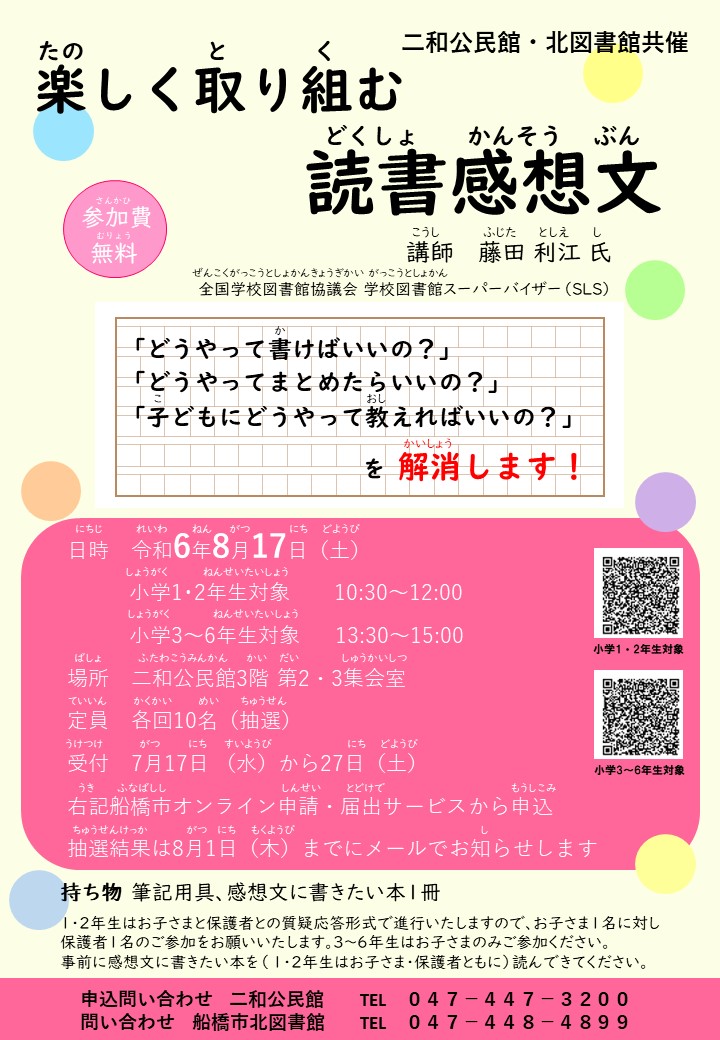 読書感想文講座ポスター