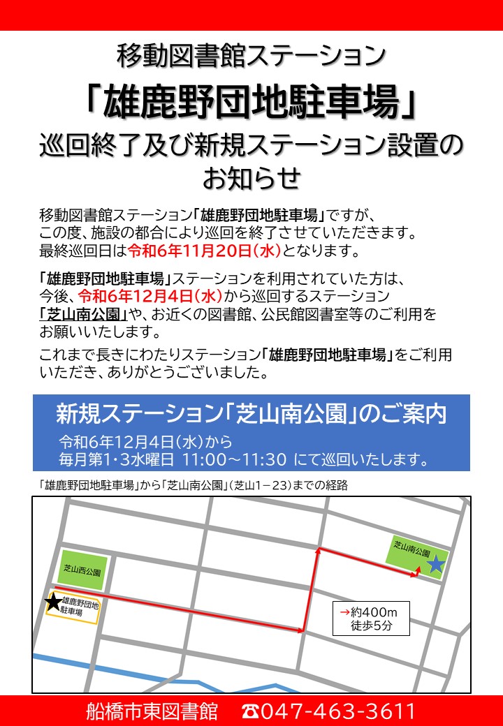 雄鹿野団地駐車場巡回終了のお知らせ