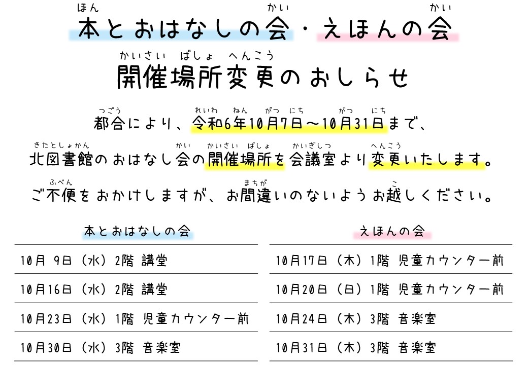 おはなし会会場案内