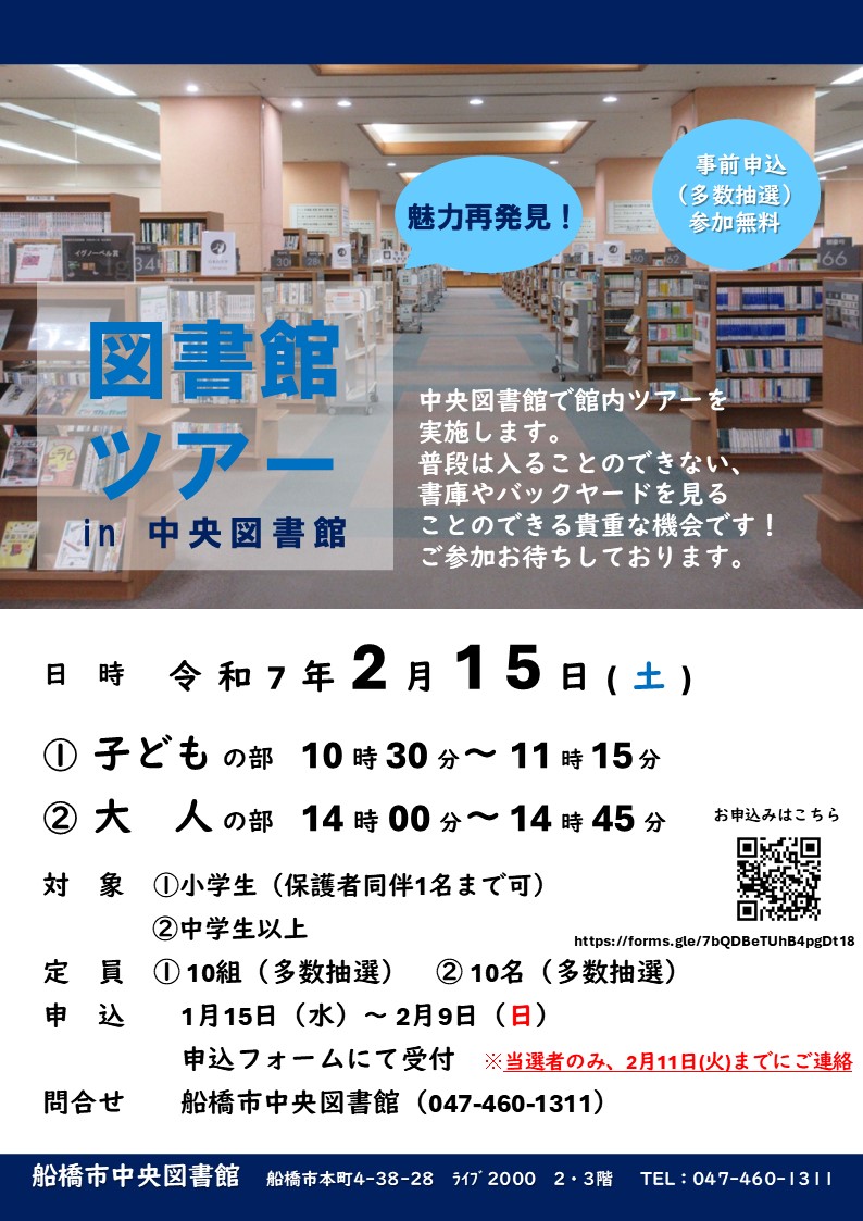 図書館ツアーポスター